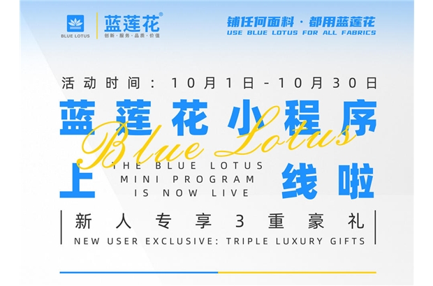 叮叮，藍蓮花小程序上線啦 |新人專享3重豪禮，速來領??！